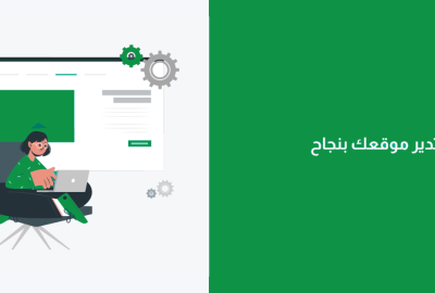 الدليل الشامل لإدارة محتوى موقعك الإلكتروني بفعالية
